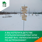 А вы хотели в детстве стать космонавтом? Или может вас увлекали книги по астрономии?