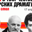 Круглый стол «Великая Отечественная война в творчестве сибирских драматургов» пройдет в Иркутске - ИА Альтаир
