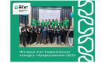 Итоговый этап Всероссийского конкурса «Профессионалы-2025»