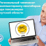 Чемпионат по компьютерному многоборью среди пенсионеров Иркутской области - Министерство социального развития