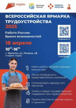 Новые возможности для трудоустройства