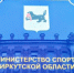 Еще одна иркутская спортсменка получит выплату из областного бюджета на жилье - Baikal24.Ru