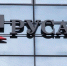 РУСАЛ развивает переработку алюминиевого лома - Baikal24.Ru