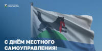 Торжественное мероприятие в честь Дня местного самоуправления прошло в Иркутске - Сибирские новости