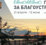 Голосование за объекты благоустройства в 2026 году стартовало в Иркутске - Baikal24.Ru
