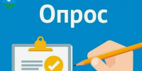 Опрос - Служба по охране природы и озера Байкал