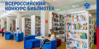 Конкурс библиотек - Избирательная комиссия