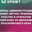 Члены администрации КрИЖТ ИрГУПС приняли участие в открытом собрании со школами Красноярского края - ИрГУПС