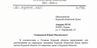 Слуцкий: 26 апреля должно стать памятной датой Курской области - ЛДПР