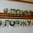 Выставка плакатов  «Никто не забыт, ничто не забыто» - ВСГАО