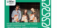 III-региональный конкурс чтецов  среди студентов СПО  «Вечная память подвигу великого народа» - ИрГУПС