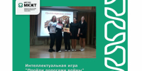 Интеллектуальная игра "Пройди дорогами войны" - ИрГУПС