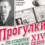 «Прогулки по старому Иркутску» открывают 14-й сезон - Baikal24.Ru