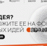 Форум «Сильные идеи для нового времени» начинает прием заявок - ИрГУПС