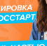 «ГосСтарт» открыл регистрацию на региональном этапе - ИрГУПС
