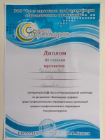УУКЖТ ИрГУПС заняло 1 место в республиканской олимпиаде по дисциплине "Инженерная графика"   Тело новости
