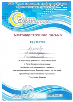 УУКЖТ ИрГУПС заняло 1 место в республиканской олимпиаде по дисциплине "Инженерная графика"   Тело новости