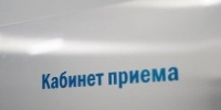 Режим работы медучреждений в майские праздники утвердили в Прибайкалье - ИА Альтаир