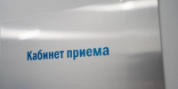 В Приангарье утвердили режим работы медучреждений в майские праздники - Baikal24.Ru