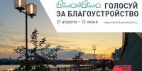 Иркутяне могут выбрать общественные пространства для благоустройства в 2026 году - ИА Альтаир