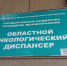 Главврача Иркутского областного онкодиспансера Романа Зубкова сняли с должности - Baikal24.Ru