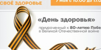 Иркутян приглашают бесплатно проверить здоровье в рамках акции в честь юбилея Победы - Baikal24.Ru