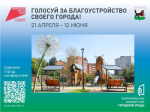 Проголосовать за территорию для благоустройства в 2026 году могут жители Октябрьского района Иркутска