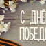 С 80-й годовщиной Победы в Великой Отечественной войне! - Рослесозащита Иркутской области
