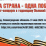 Следственное управление СК РФ по Иркутской области информирует о трансляции митинга-концерта 9 мая «Одна страна – одна Победа» - Следственный комитет