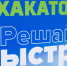 Иркутские политеховцы – призёры Всероссийского кейс-чемпионата «Решай БыстрА» - ИРНИТУ