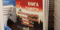 В Иркутске презентовали "Книгу Памяти" о героях спецоперации - Baikal24.Ru