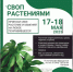 Жителей Иркутска приглашают на ярмарку растений 17-18 мая - КП-Иркутск