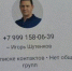 Мошенники опять создали фейковый аккаунт мэра Улан-Удэ - Baikal24.Ru