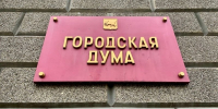 Думская неделя пройдет в представительном органе власти Иркутска с 22 по 29 мая - IrkutskMedia.Ru