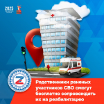 Комплексная реабилитация членов семей участников СВО