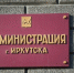 Руслан Болотов выступил с докладом о состоянии и развитии улично-дорожной сети Иркутска - Baikal24.Ru