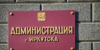 Руслан Болотов выступил с докладом о состоянии и развитии улично-дорожной сети Иркутска - Baikal24.Ru