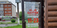 Кафе «Шаурма на углях». Фото с сайта https://38.fsvps.gov.ru/ - Irk.Ru