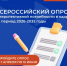 Работодателей Иркутской области приглашают принять участие во Всероссийском опросе о потребности в кадрах на период 2026 - 2032 годы - Министерство жилищной политики, энергетики, транспорта и связи