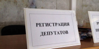 Регистрация избранных депутатов - Избирательная комиссия