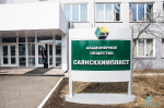 Суд изъял «Саянскхимпласт» в доход государства
