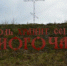В Могоче обрушилась надпись "Господь хранит сей град Могоча" - Baikal24.Ru