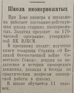 Работали в колхозах наравне со взрослыми: каникулы школьников Уссурийска в 1945 году