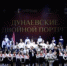 Концерт в честь легендарных Дунаевских прошел в Иркутске - Baikal24.Ru