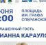 В Иркутске отметят День города 7 июня - Baikal24.Ru
