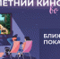 В Иркутске стартует новый сезон проекта «Летний кинотеатр во дворах» - Weacom.Ru