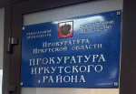 Администрация Иркутского района заплатит долг предпринимателю