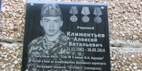 В Братске в память об Алексее Климентьеве открыли мемориальную доску - КП-Иркутск