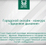 УУКЖТ ИРГУПС принимает участие в городском онлайн-конкурсе ко Всемирному Дню без табака «Здоровое дыхание» - ИрГУПС