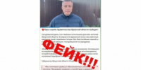 В сети появился фейк с сообщением мэра Иркутска о повторной атаке на аэродром в Среднем - IrkutskMedia.Ru